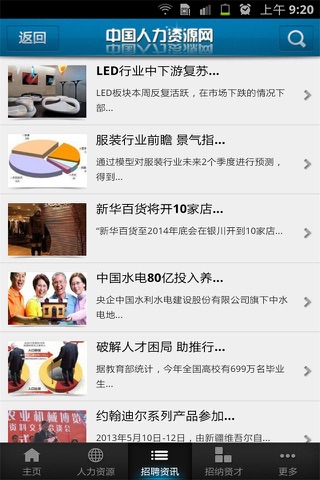 中国人力资源网 screenshot 3