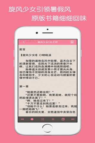 旋风少女追书神器-明晓溪经典青春言情小说合集 screenshot 2