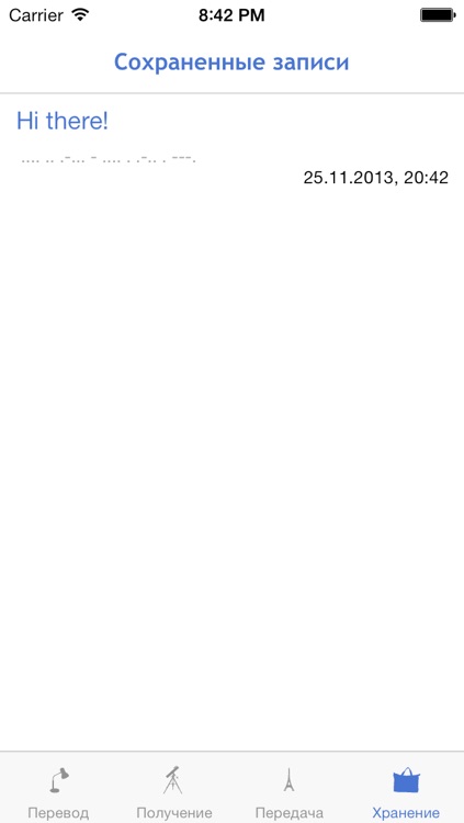 СОС! Азбука Морзе: передача и прием screenshot-4