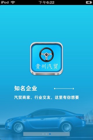 贵州汽贸平台 screenshot 2