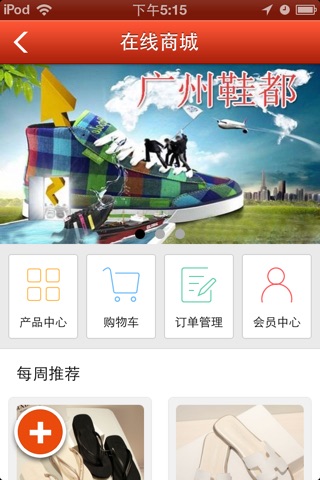 广州鞋都 screenshot 3