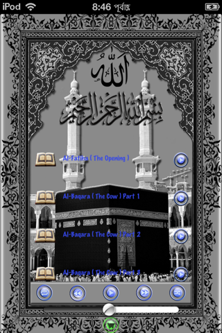 Holy Quran the Bible of Islam Arabic with English Translation screenshot 2