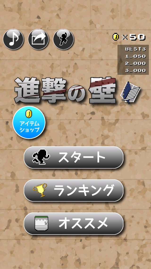進撃の壁のスクリーンショット4 進撃の壁のスクリーンショット4