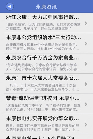 永康生活网 screenshot 2