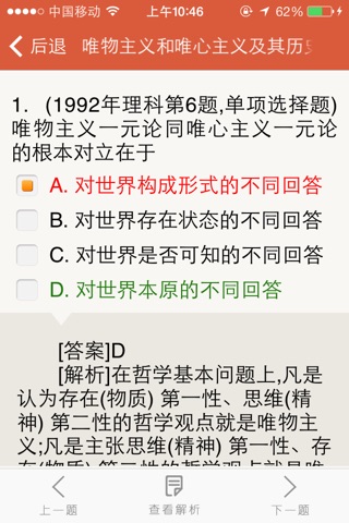 考研政治真题解析与预测考点背诵2014 screenshot 4