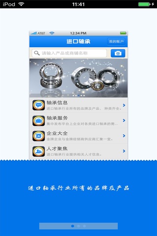北京进口轴承平台 screenshot 4
