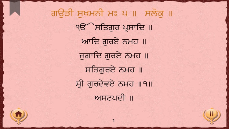 Sukhmani Sahib : Paath in Gurmukhi Hindi English Translation and Meaning