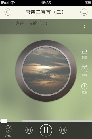 唐诗三百首（有声大全） screenshot 3