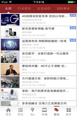 中国安防门户-行业门户 screenshot 3