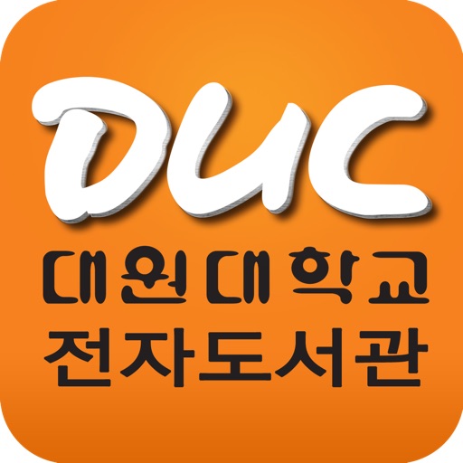 대원대학교 전자도서관 icon