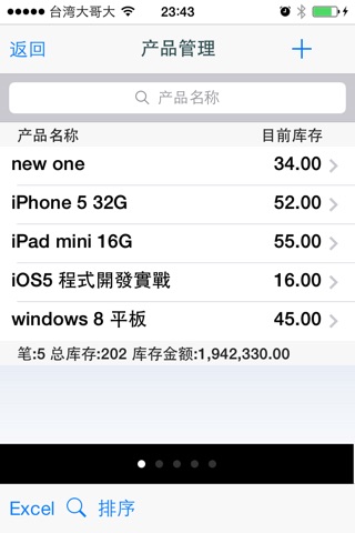 進銷存管理 screenshot 2