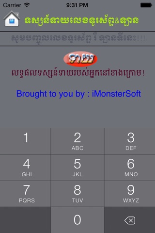 Khmer Horoscopes screenshot 3