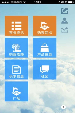 网上订票 screenshot 2