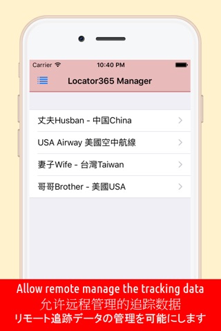 定位通365管理员 － 云端远程手机追踪，行踪记录，防止人口失踪 screenshot 4
