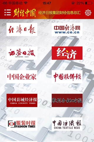 财经中国 for iPhone screenshot 4
