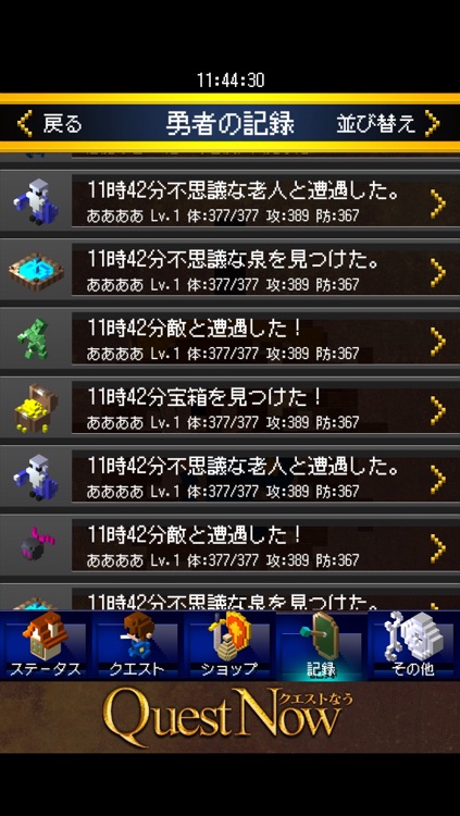 クエストなう screenshot-4