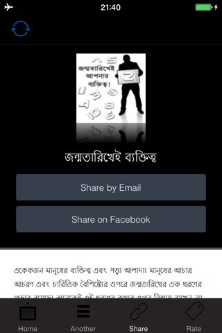 Birth Personality Bangla screenshot 4