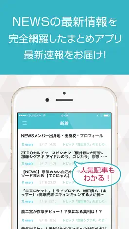 Game screenshot ニュースまとめ速報 for NEWS (ジャニーズ） apk