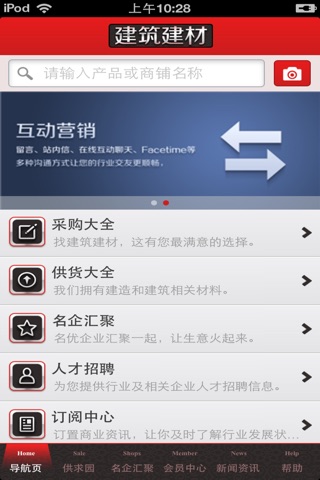 陕西建筑建材平台 screenshot 3