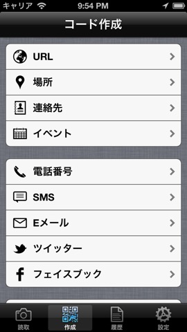 QRマスター - 簡単かつ迅速にQRコードやバーコードリーダー/スキャナとジェネレータ。のおすすめ画像2