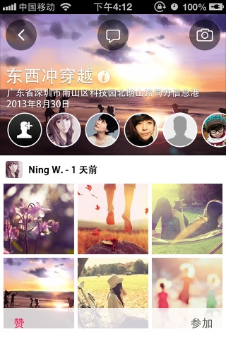 朋友聚-与好友共享活动照片 screenshot 3
