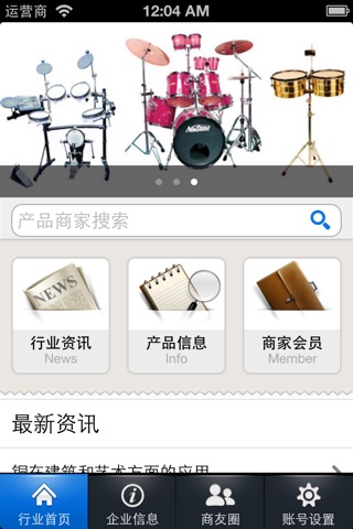 乐器网 screenshot 2