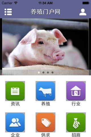 养殖门户网-掌上养殖资讯平台 screenshot 2