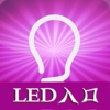 LED入口