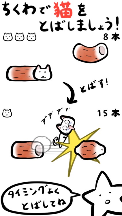 ちくわ猫 超シュールでかわいい新感覚 無料にゃんこゲーム By Usaya Co Ltd