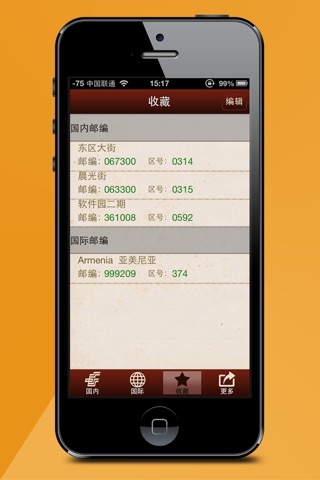 邮编—邮编查询，邮编区号查询，国内国际邮编查询 screenshot 4