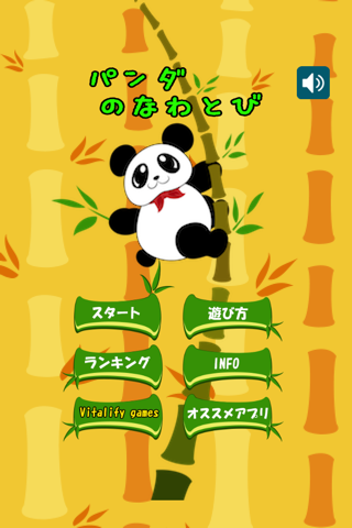 パンダのなわとび screenshot 3