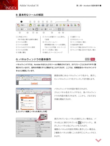 活用ガイド for Adobe Acrobat screenshot 4