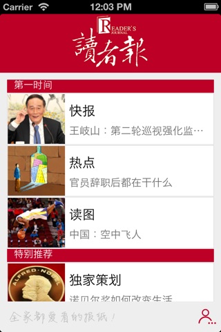 读者报 screenshot 2