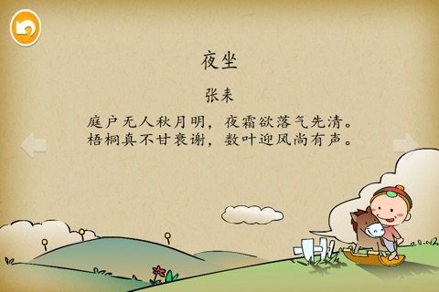 宋词精选 - 国学经典 - 2470 screenshot 4