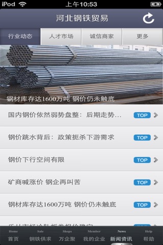 河北钢铁贸易平台 screenshot 3