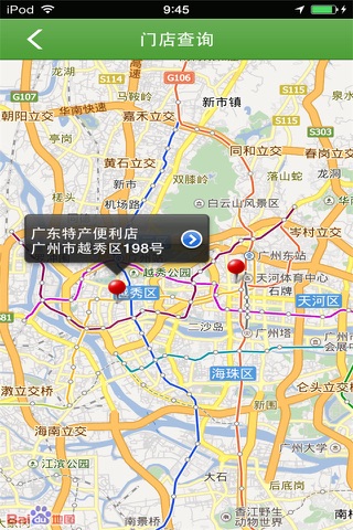 广东特产网 screenshot 3