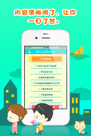 孕妇知识 - Do's & Don'ts screenshot 2