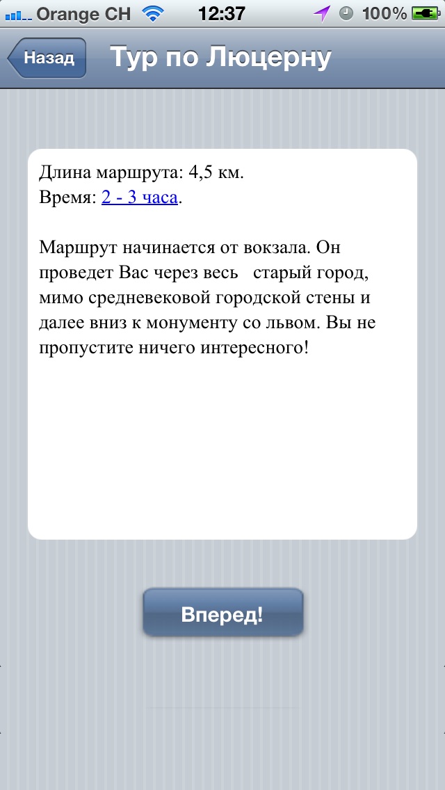 TWalk: Люцерн Screenshot 2