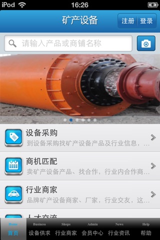 中国矿产设备平台 screenshot 2