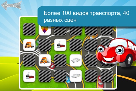 Memo Game Transport screenshot 4