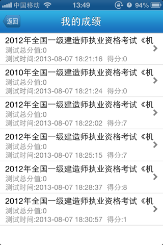 建工社移动学习 screenshot 2