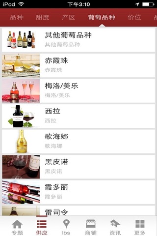 中国红酒网-品味经典 screenshot 3