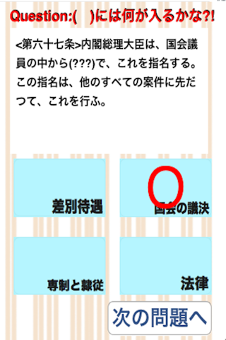 日本国憲法読み込みアプリ~司法試験や司法書士、行政書士の試験対策の第一歩!!法学部生にもOK!!無料で人気です~ screenshot 4