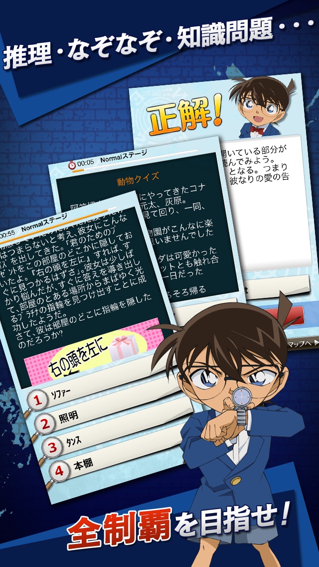名探偵コナンクイズRPG~すごろく×謎解き×小説~日本全国コナン君に挑戦◆無料脳トレゲームのスクリーンショット3 名探偵コナンクイズRPG~すごろく×謎解き×小説~日本全国コナン君に挑戦◆無料脳トレゲームのスクリーンショット3