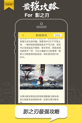 最强攻略For 影之刃 screenshot 4