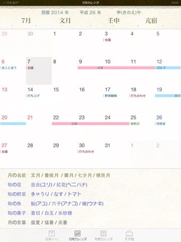 日めくりHD - 暦、祝日、月齢など毎日の50種類以上の情報を表示するスケジュール機能付き日めくりカレンダー screenshot 2