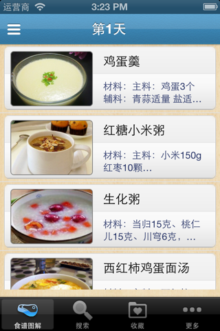 月子食谱图解(符合大陆人的月子餐) screenshot 4