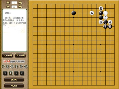 关键一手棋——围棋实战教程36讲 screenshot 3