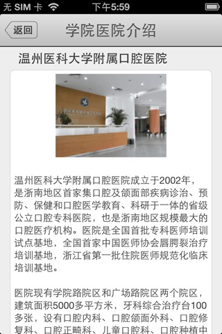 温州口腔医院 screenshot 2