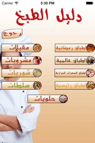 دليل الطبخ screenshot 3